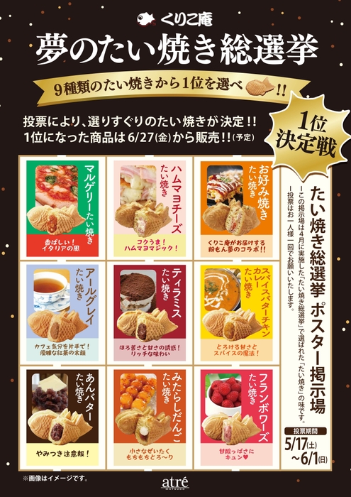 たい焼き総選挙ポスター