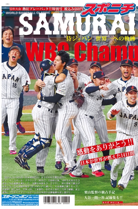 WBCタブロイド表紙