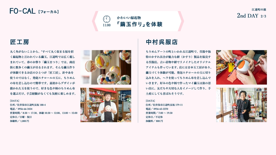 「旅色FO-CAL」佐世保市江迎町特集 江迎町の旅景色 繭玉作り体験