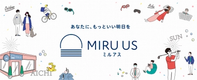 さまざまなアイケアをご提案！眼鏡レンズ専門メーカー 東海光学が ECサイト「MIRU US(ミルアス)」を4月1日(金)オープン