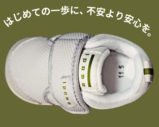 「幼児におけるファーストシューズ着用時の足底圧分布の変化」 学会発表された特殊形状ソールを採用した幼児用シューズ 1pome(いっぽめ)を2026年3月3日より予約先行販売開始