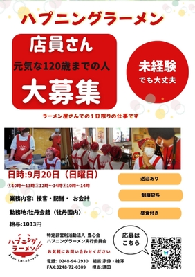定員さん大募集