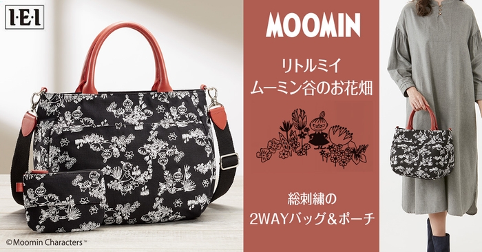 リトルミイバッグメイン画像