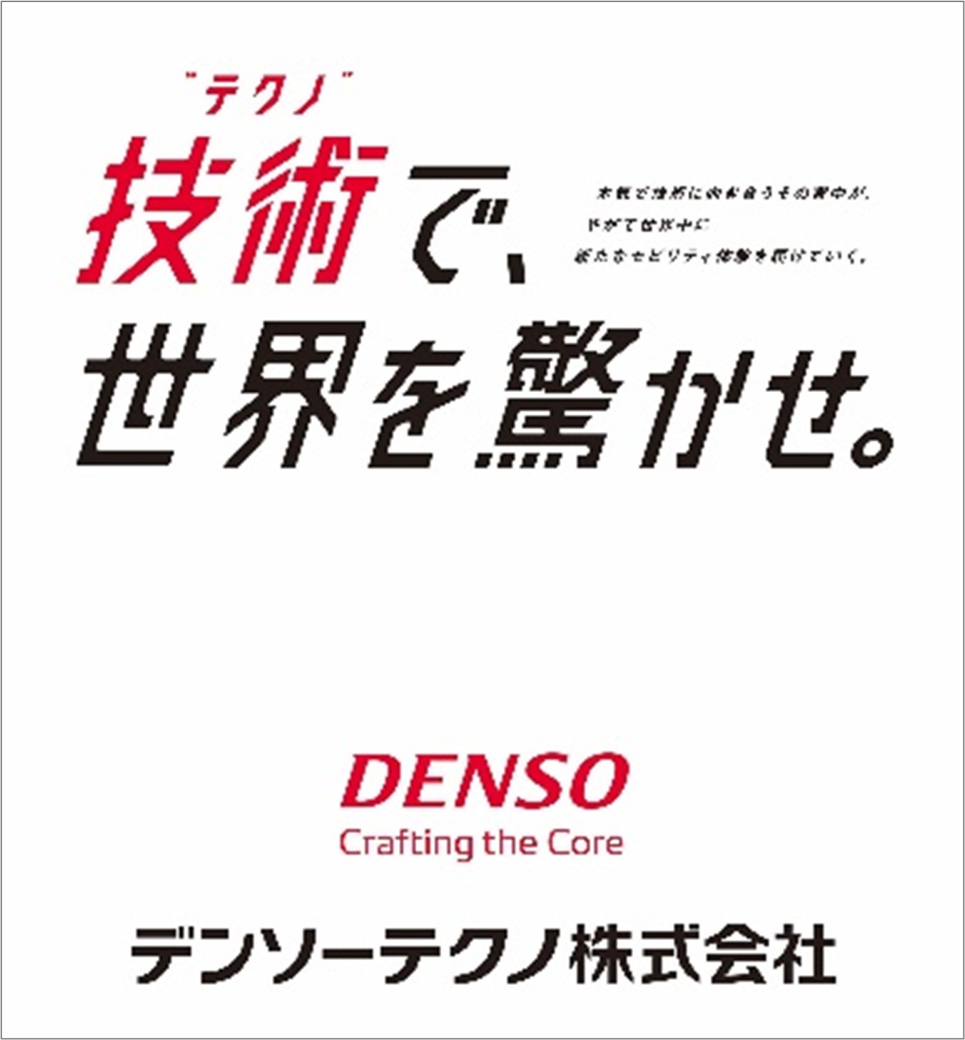 【名城大学】名城大学とデンソーテクノ株式会社がネーミングライツ契約を締結