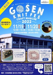 新潟県で11月19日・20日開催の「GOSEN KNIT FES 2022」　 アンバサダー企画の出店者が決定！