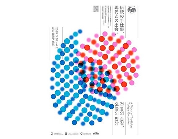 伝統の手仕事、現代との出会い