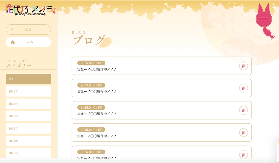 ファンクラブ：限定ブログ
