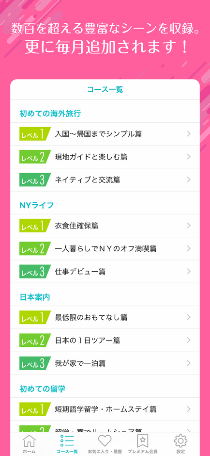 毎月増える豊富な英会話シーン