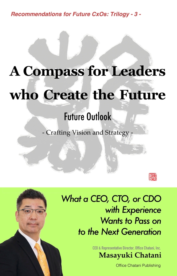 書籍「A Compass for Leaders who Create the Future」(Future Outlook)