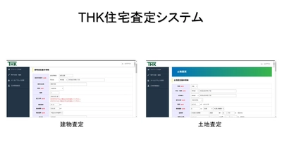 宅建業者向け新サービス「THK住宅査定システム」と、 「住宅査定士認定講座」が4月1日にサービス開始