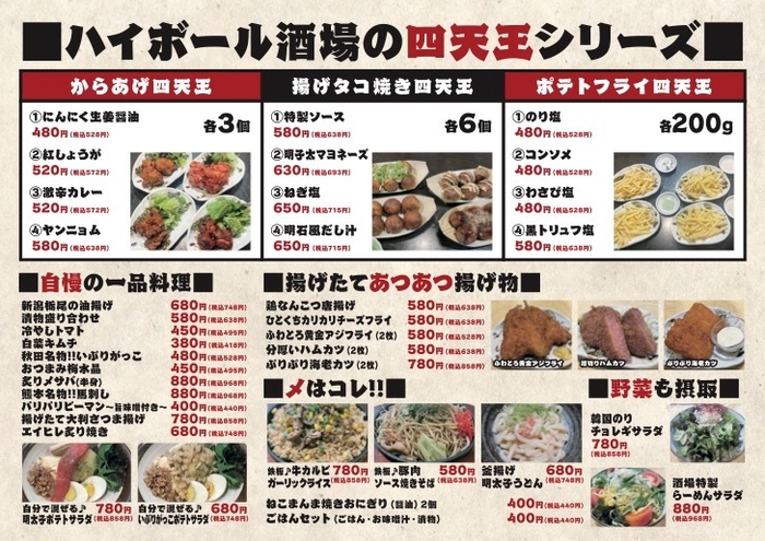 居酒屋の定番<唐揚げ・揚げタコ焼き・ポテトフライ>には四天王が君臨!