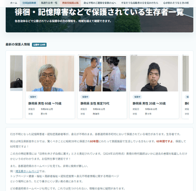 保護されている生存者やご遺体の情報を一括で検索・照会(2)
