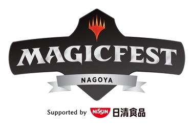 マジックのお祭りが今週末11月1～3日に開催！ 「マジックフェスト・名古屋2019」イベント案内