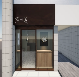 高級「生」食パン専門店『乃が美』が麻布十番店を 2024年12月13日に移転リニューアルオープン