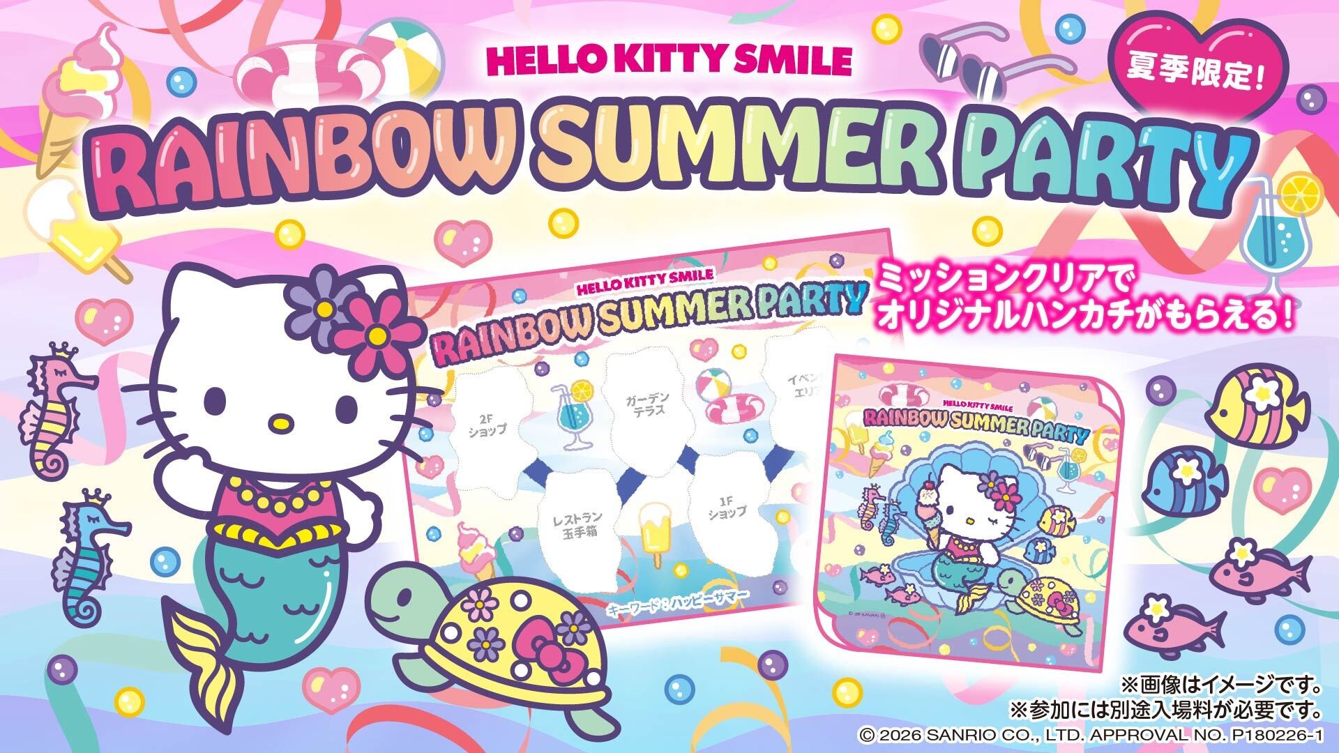 合言葉を伝えて限定デザインのオリジナルハンドタオルをゲットしよう！
HELLO KITTY SMILE 『RAINBOW SUMMER PARTY』　6月1日より開催
