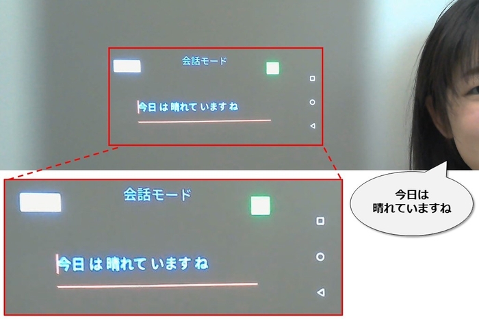 「会話モード」イメージ