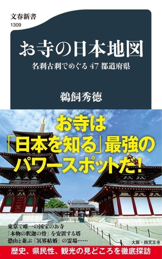 お寺の日本地図