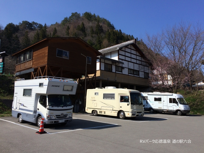 RVパーク応徳温泉 道の駅六合