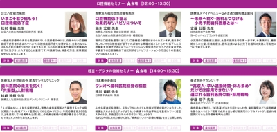 主催者セミナー