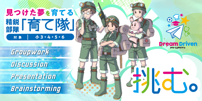 見つけた憧れのシゴト＝夢のこともっと学んで、意欲を育てて高めよう。