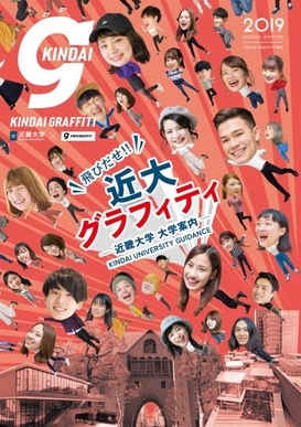 KINDAI GRAFFITI 2019
