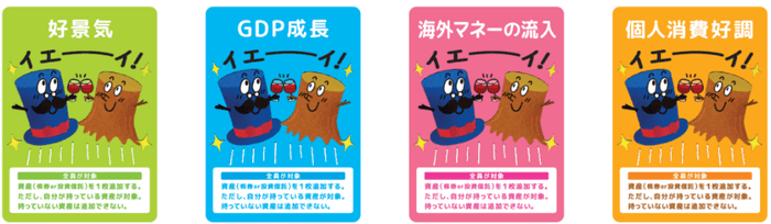 ・カードゲーム「資産形成王」2