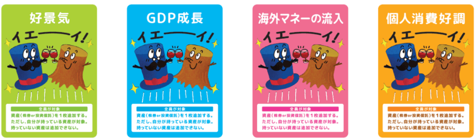 ・カードゲーム「資産形成王」2