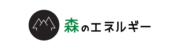 富士見森のエネルギー株式会社