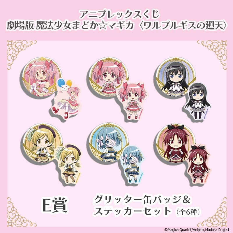 E賞 　グリッター缶バッジ＆ステッカーセット