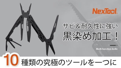 #男の憧れ#10種類のツールが合体！火起こしまでできる究極のマルチツール【NexTool2】が先行販売中！