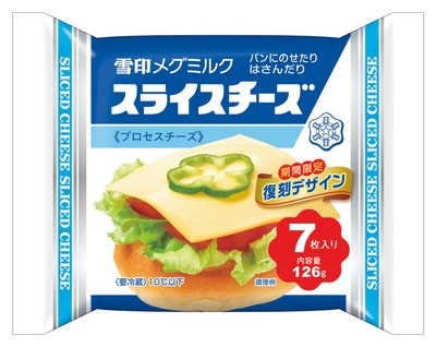 スライスチーズ(7枚入り)