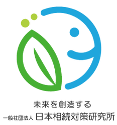 一般社団法人 日本相続対策研究所