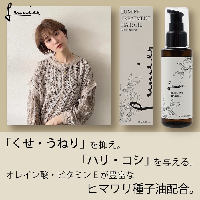 ヘアスタイルが決まりやすい髪に