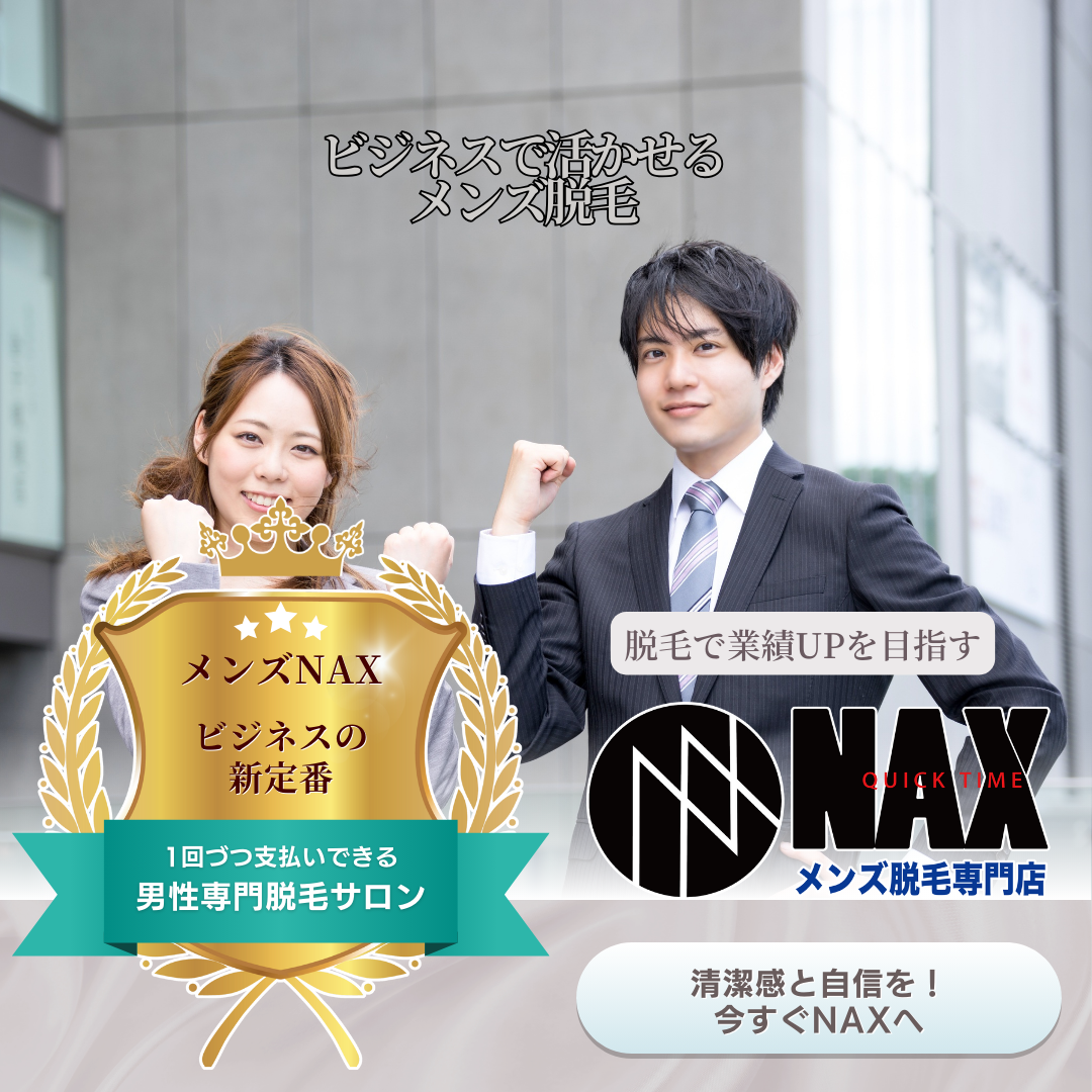 仕事ができる男は、身だしなみから差をつける