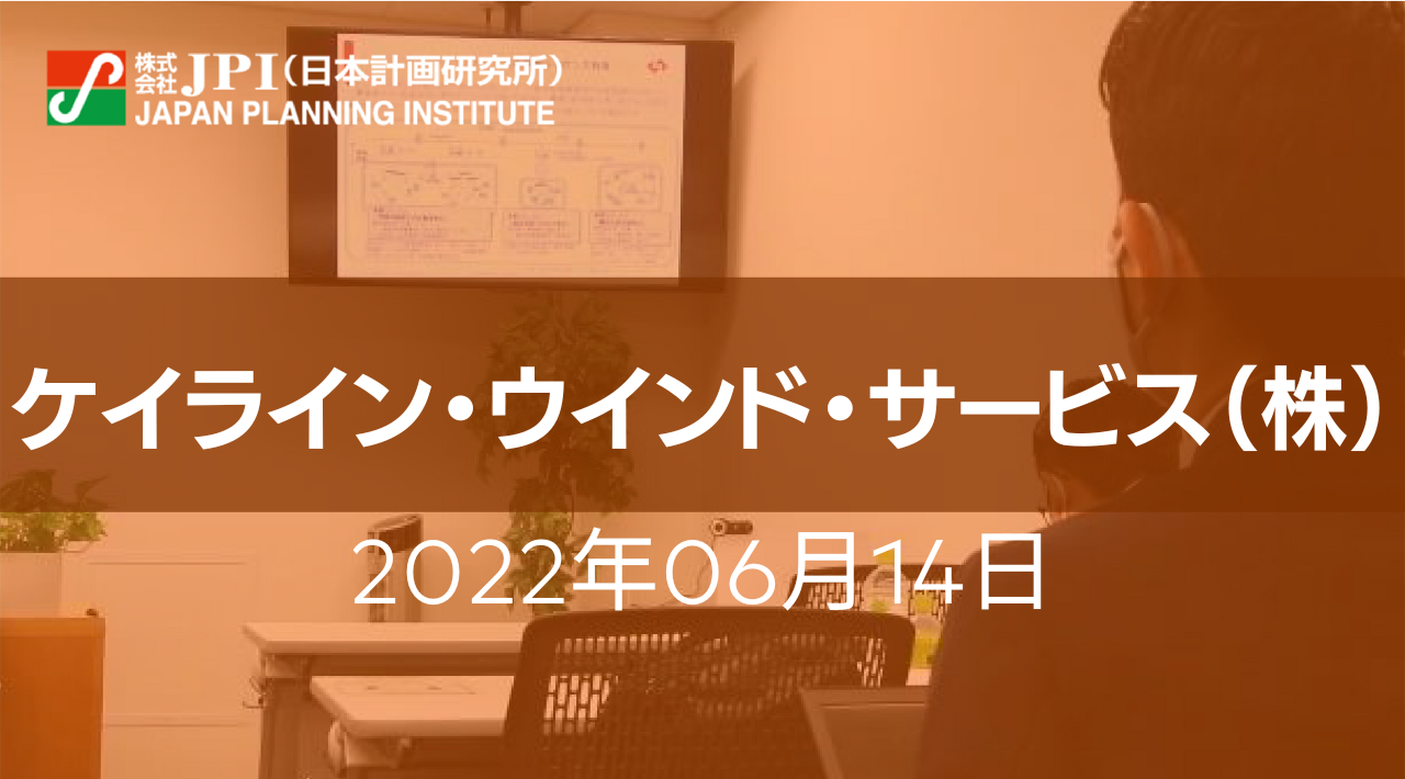 ケイライン・ウインド・サービス(株):オフショア支援船の事業経験を活用した洋上風力発電への貢献【JPIセミナー 6月14日(火)開催】