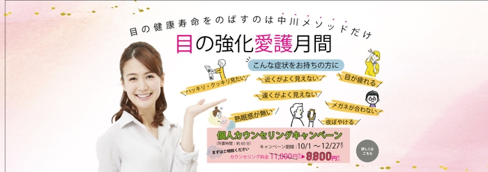 目の強化愛護月間 体験レッスン