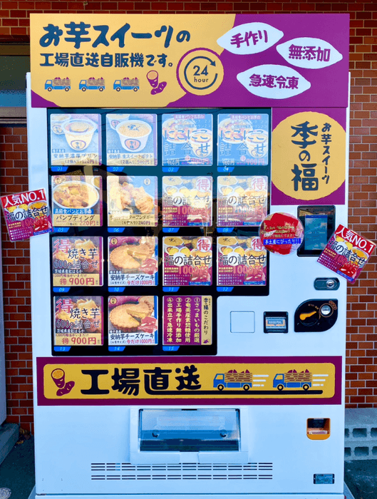 三重県初!冷凍お芋スイーツ自販機