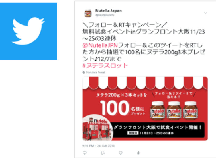 Twitterキャンペーン