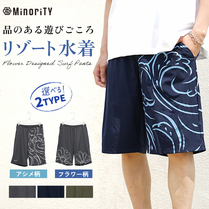 全国海開き目前！MinoriTYから大人男子に似合う新作スイムウェア登場。