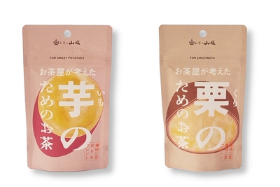 芋のためのお茶　栗のためのお茶