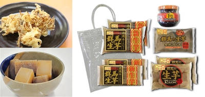 採れたてのコンニャクイモを使用した“新芋こんにゃく”を堪能！ こんにゃくパークが「新芋祭り2025」を11/15(土)より開催