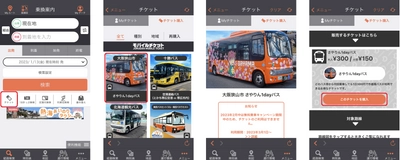 大阪狭山市の「さやりん1dayパス」を モバイルチケットで販売開始