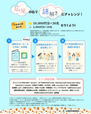 謎解き広尾めぐり 参加方法