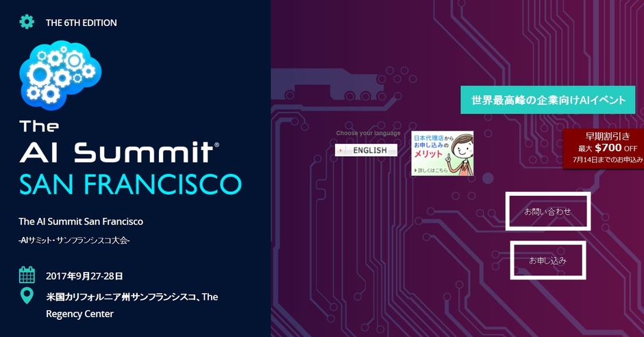 AIサミット・サンフランシスコ大会