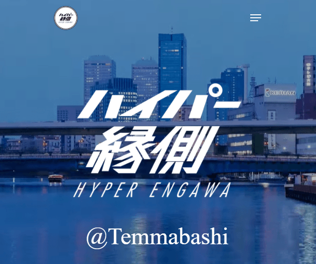 ハイパー縁側@天満橋