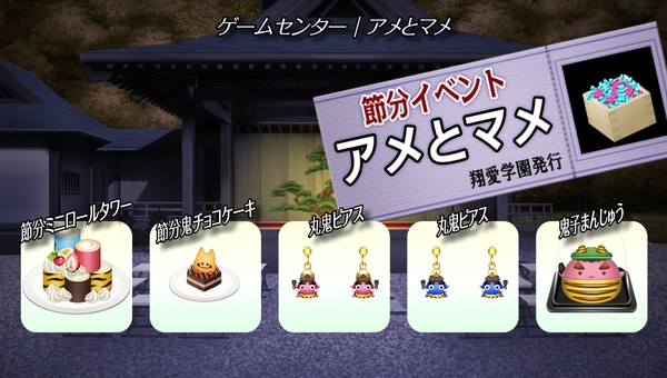 ２０２４節分イベント『アメとマメ』