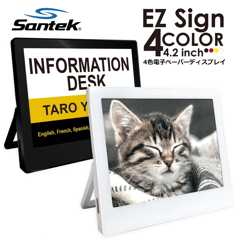 EZ-Sign（イージーサイン）4.2インチ電子ペーパーディスプレイ（型番：SE0420B1）