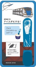 JR東日本×JR東海新幹線アルミアイスクリームスプーンE7系