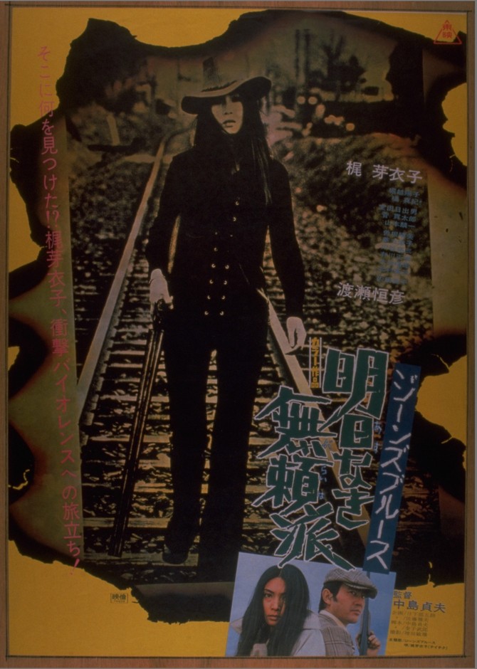 「ジーンズ・ブルース 明日なき無頼派」©東映
