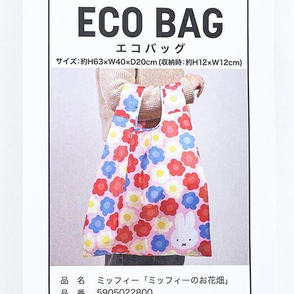 ミッフィーのエコバッグ